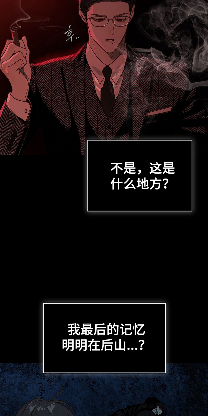 花是诱饵漫画,第6章：无数借口5图