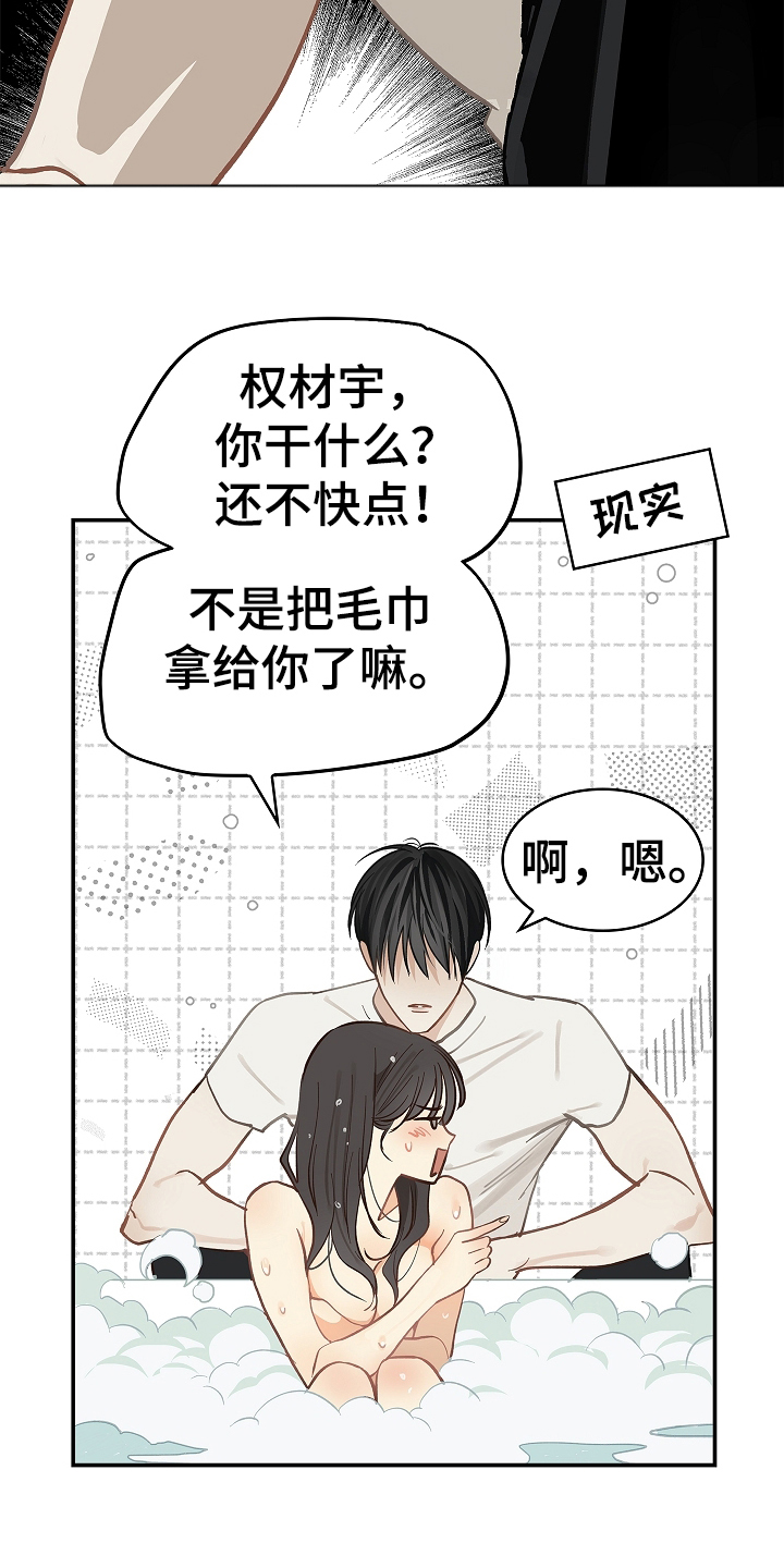 花是诱饵漫画剧情漫画,第45章：害羞4图