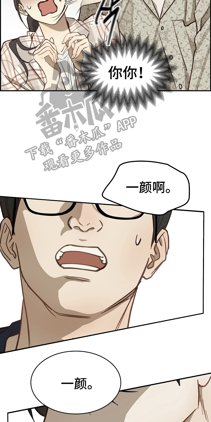 花是诱饵漫画,第40章：块点头3图