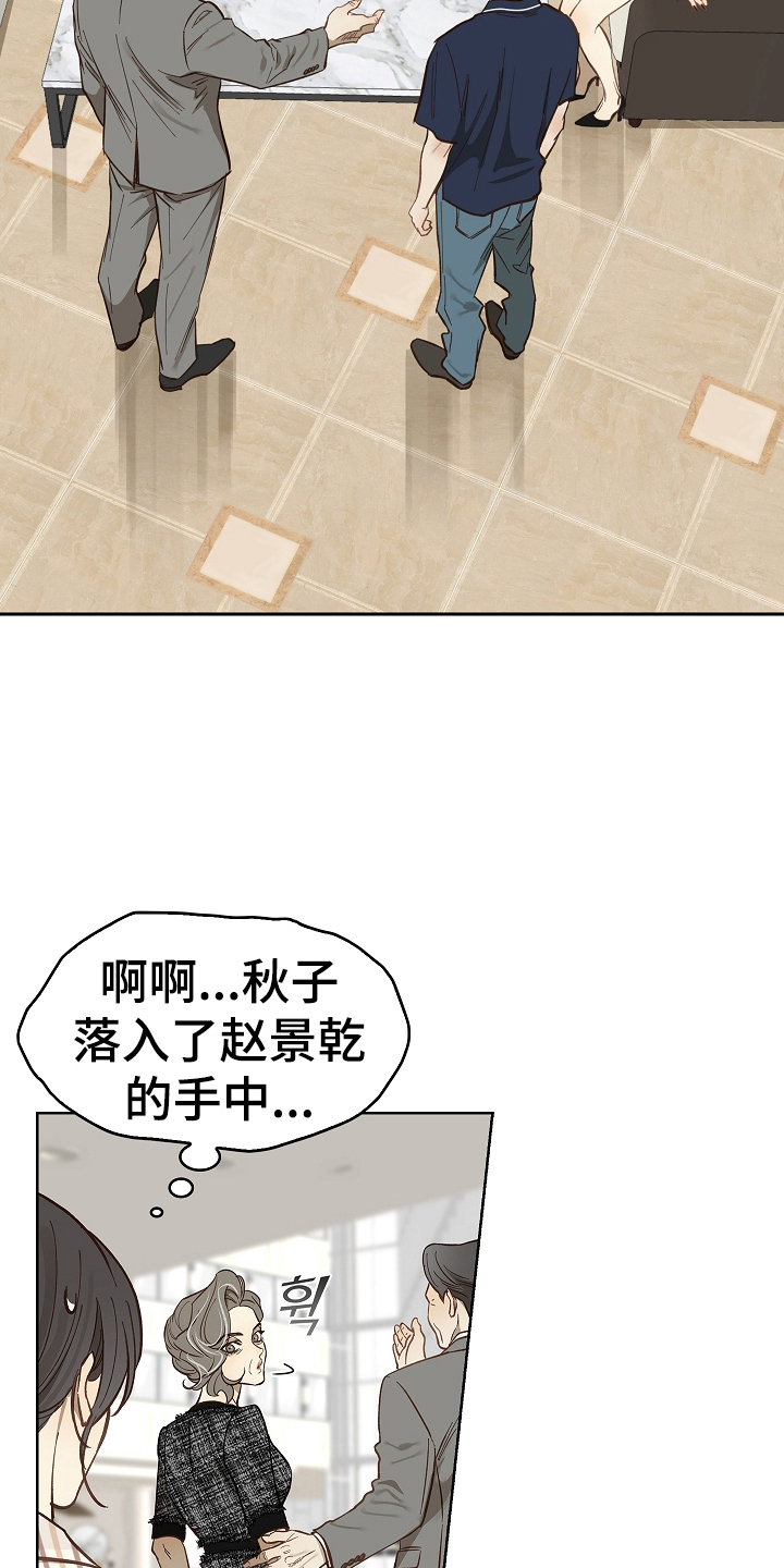 花是诱饵后续剧情漫画,第39章：弟子3图