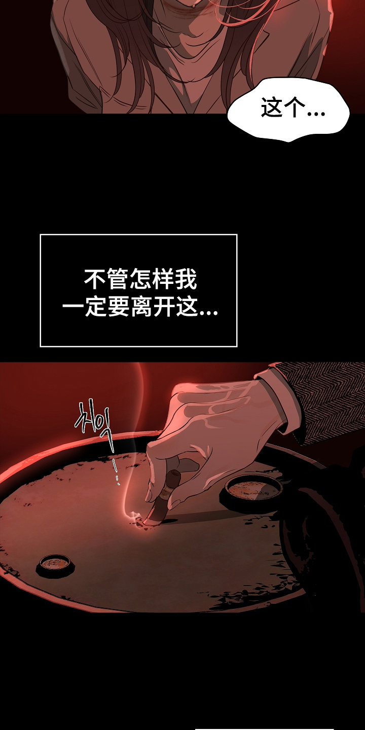 花是诱饵漫画,第7章：杀人犯的哥哥3图