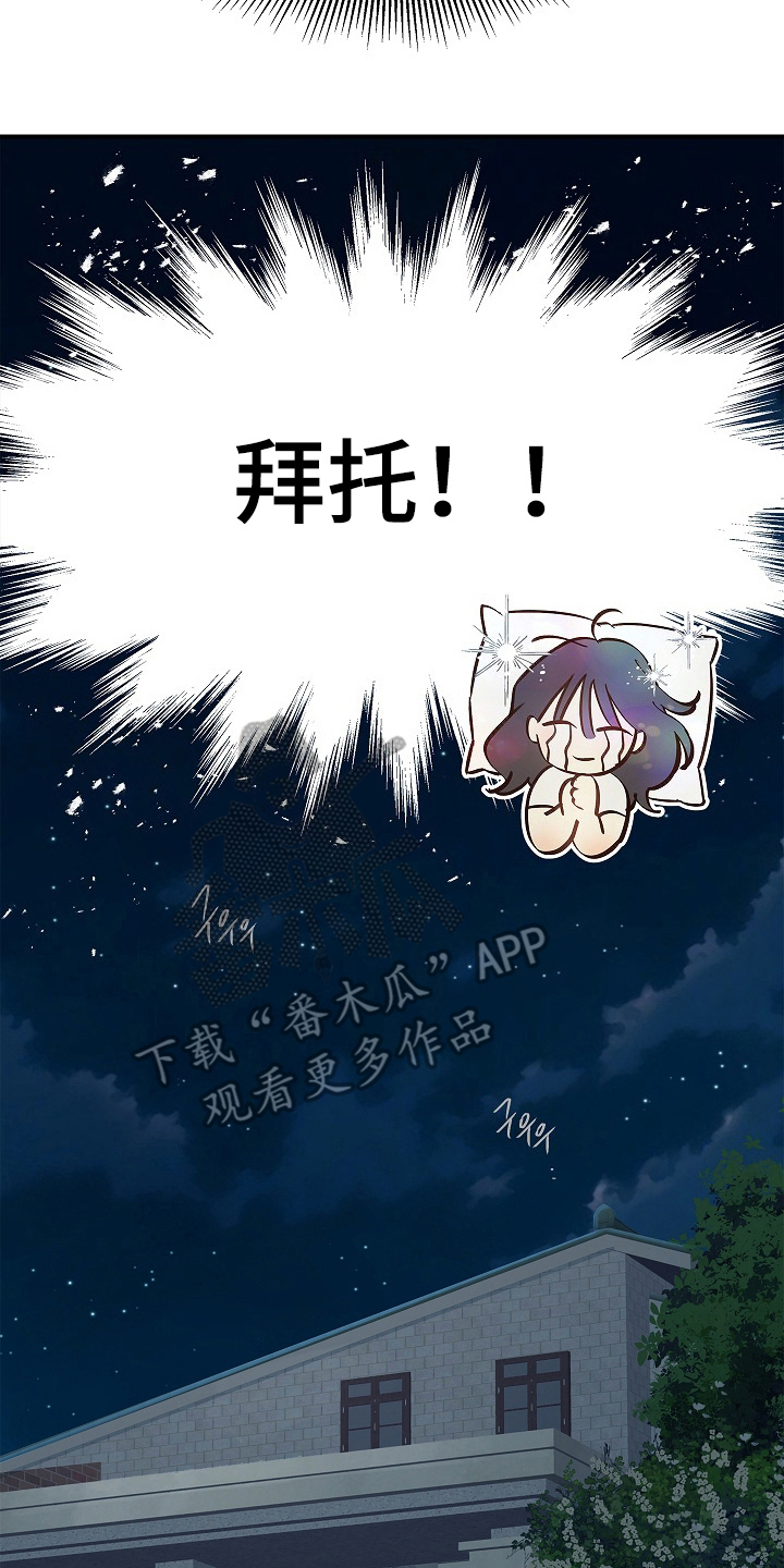 花是诱饵漫画,第22章：拜托4图