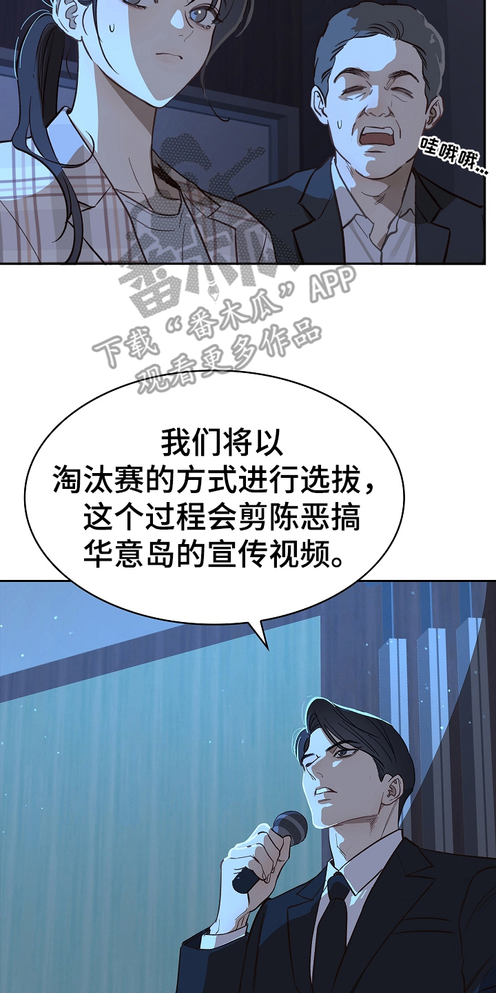 花是诱饵漫画,第38章：十年合约3图