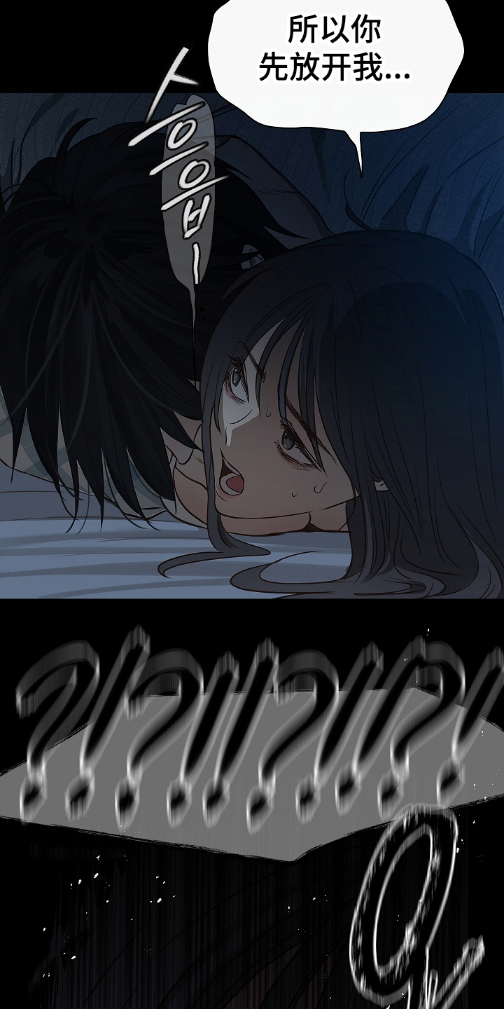 《花是诱饵》简介漫画,第11章：醒来5图