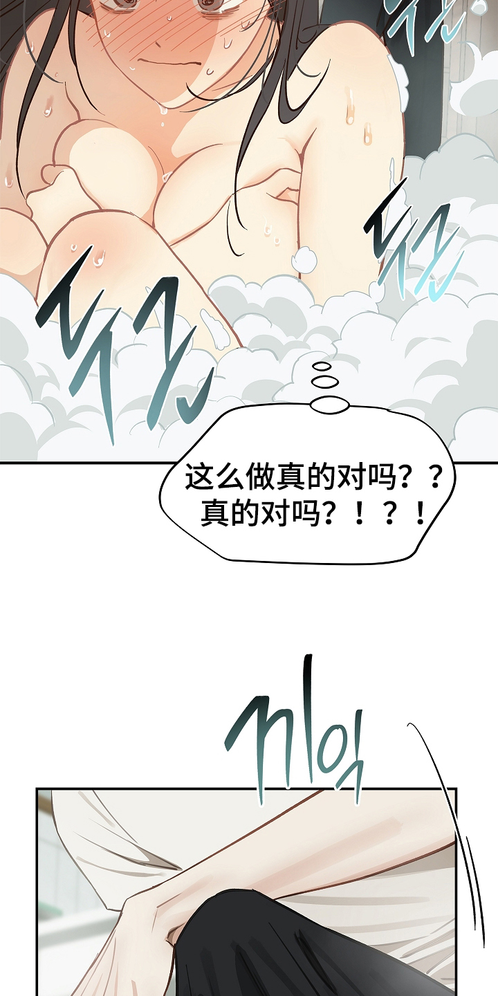 花是诱饵漫画,第44章：突然变聪明3图