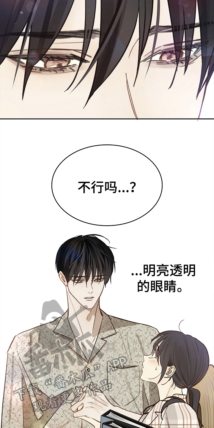花是诱饵漫画,第37章：不行1图