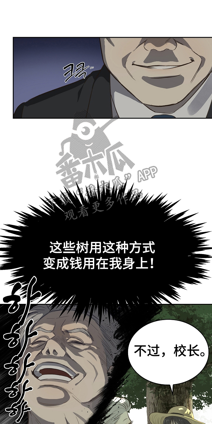 花是诱饵漫画最新话漫画,第4章：神秘患者1图