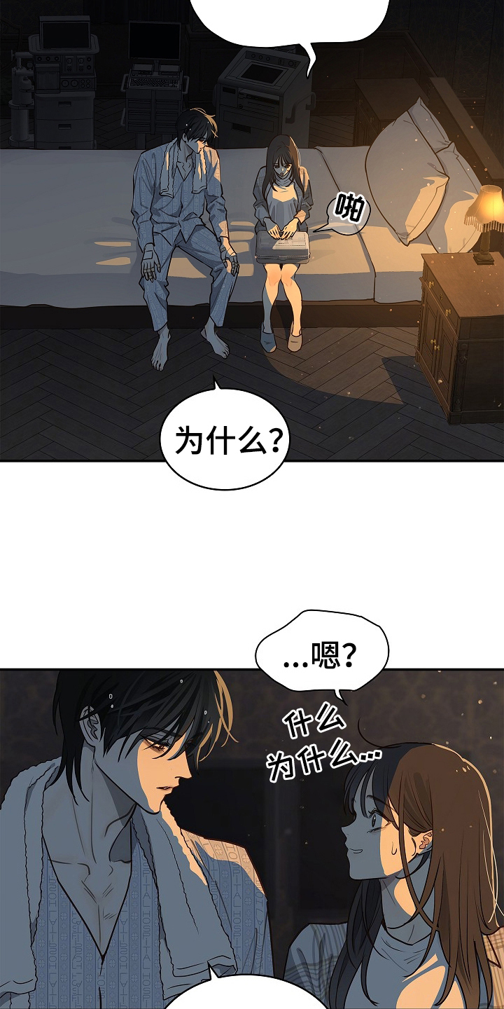 花是诱饵漫画,第19章：到家3图