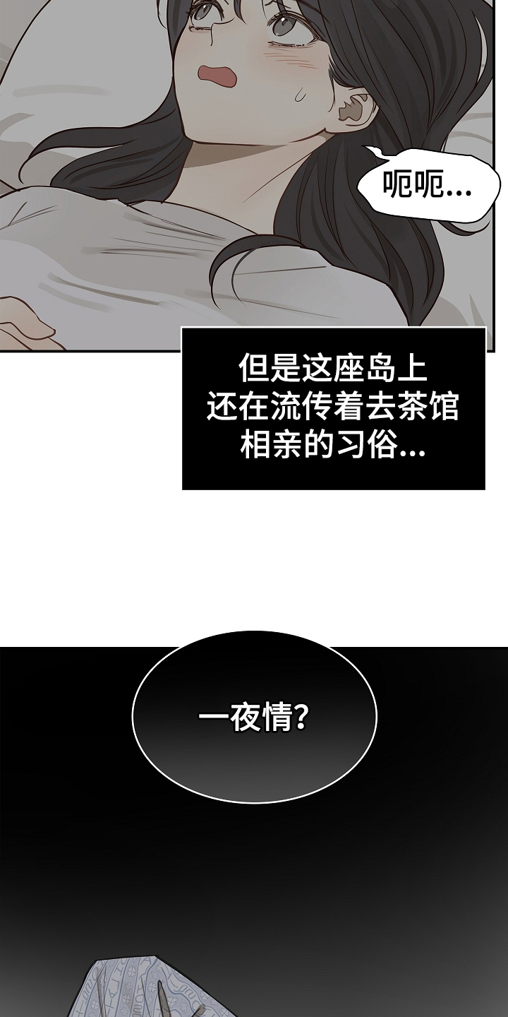 花是诱饵相关视频漫画,第20章：同床4图