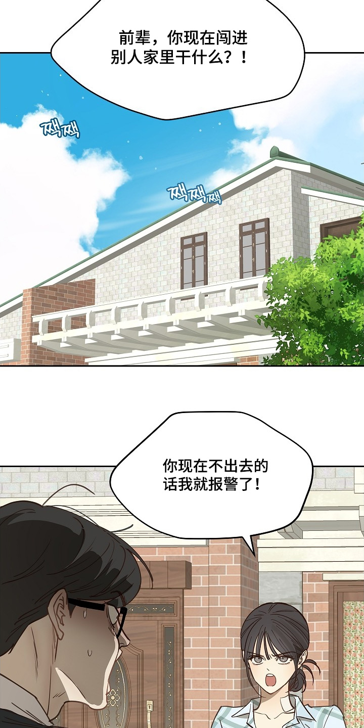 花是诱饵相关视频漫画,第50章：你在这干嘛4图