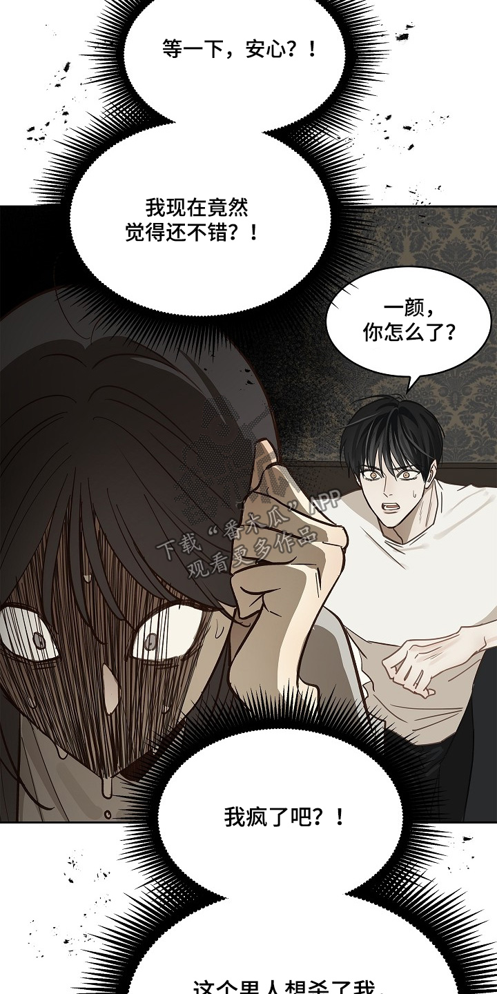 花是诱饵后续剧情漫画,第47章：你怎么了2图