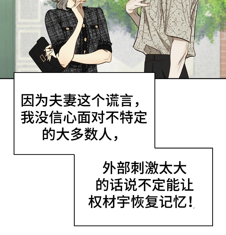 诱饵之花漫画,第35章：洗白身份2图
