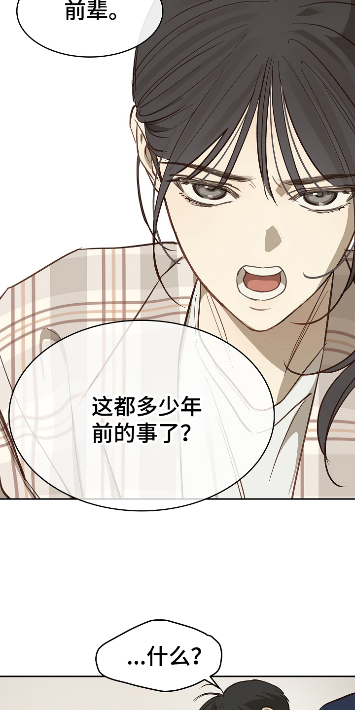 花是诱饵小说在哪看漫画,第41章：逃离2图