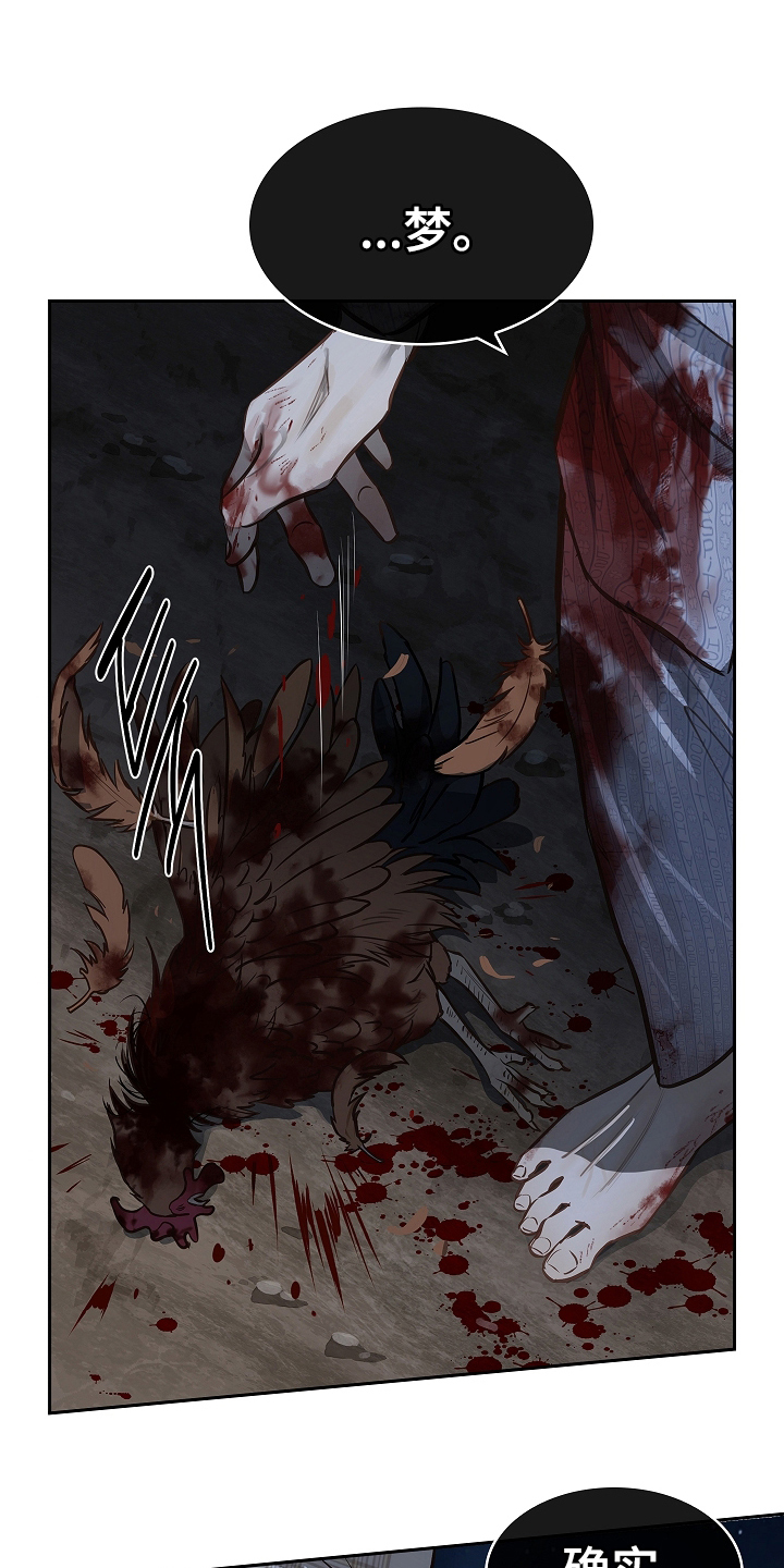 花是诱饵原著小说TXT漫画,第17章：梦3图