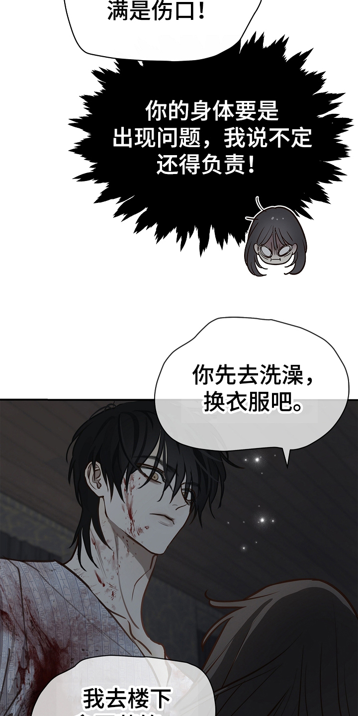 花是诱饵漫画,第19章：到家5图