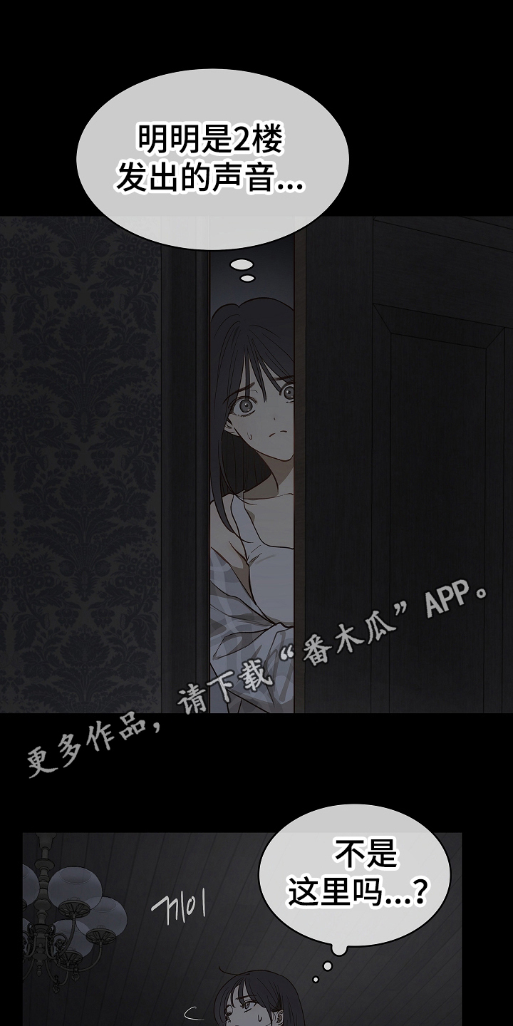 诱饵之花漫画,第32章：声音4图