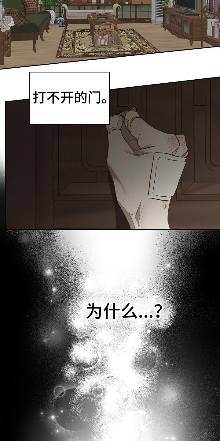 花是诱饵漫画,第34章：看出来5图