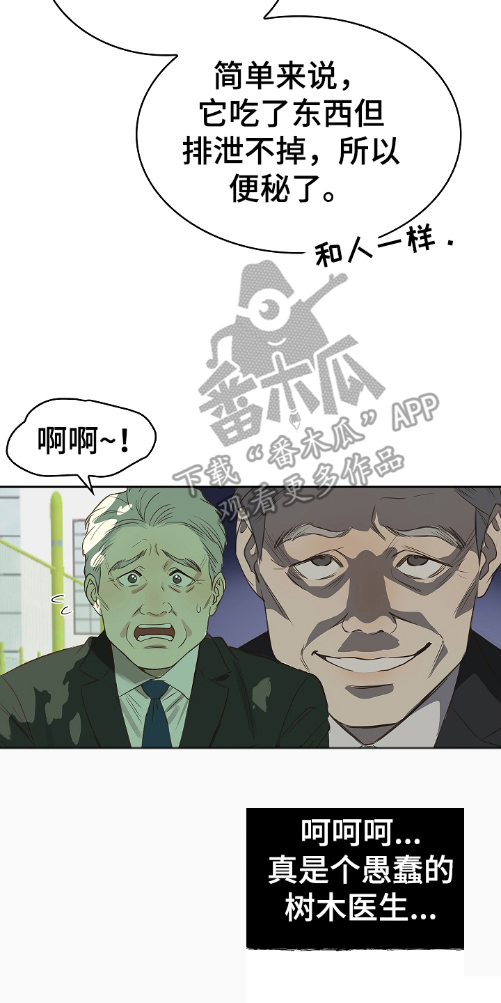 花是诱饵后续剧情漫画,第4章：神秘患者4图