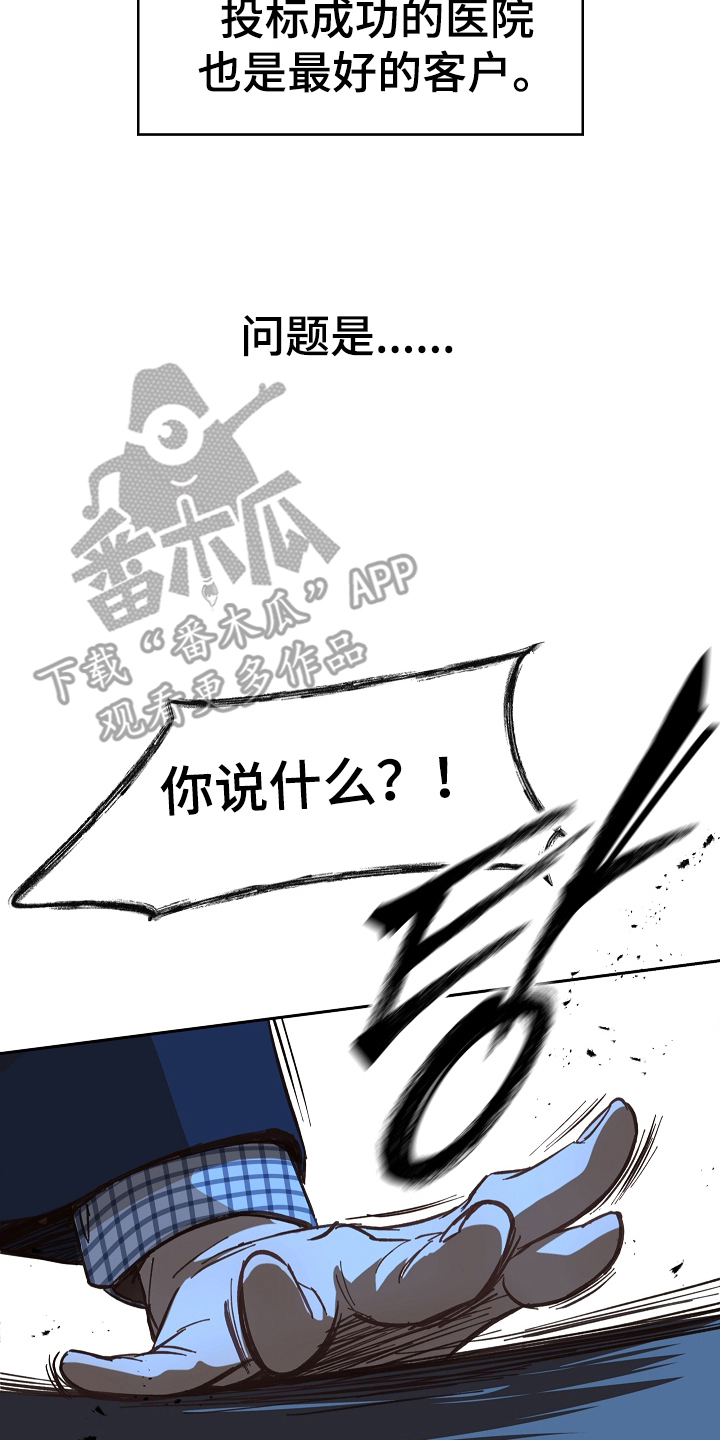 花是诱饵漫画,第38章：十年合约4图