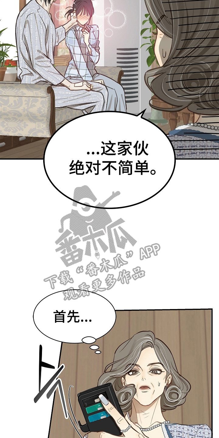 花是诱饵相关视频漫画,第26章：不简单5图