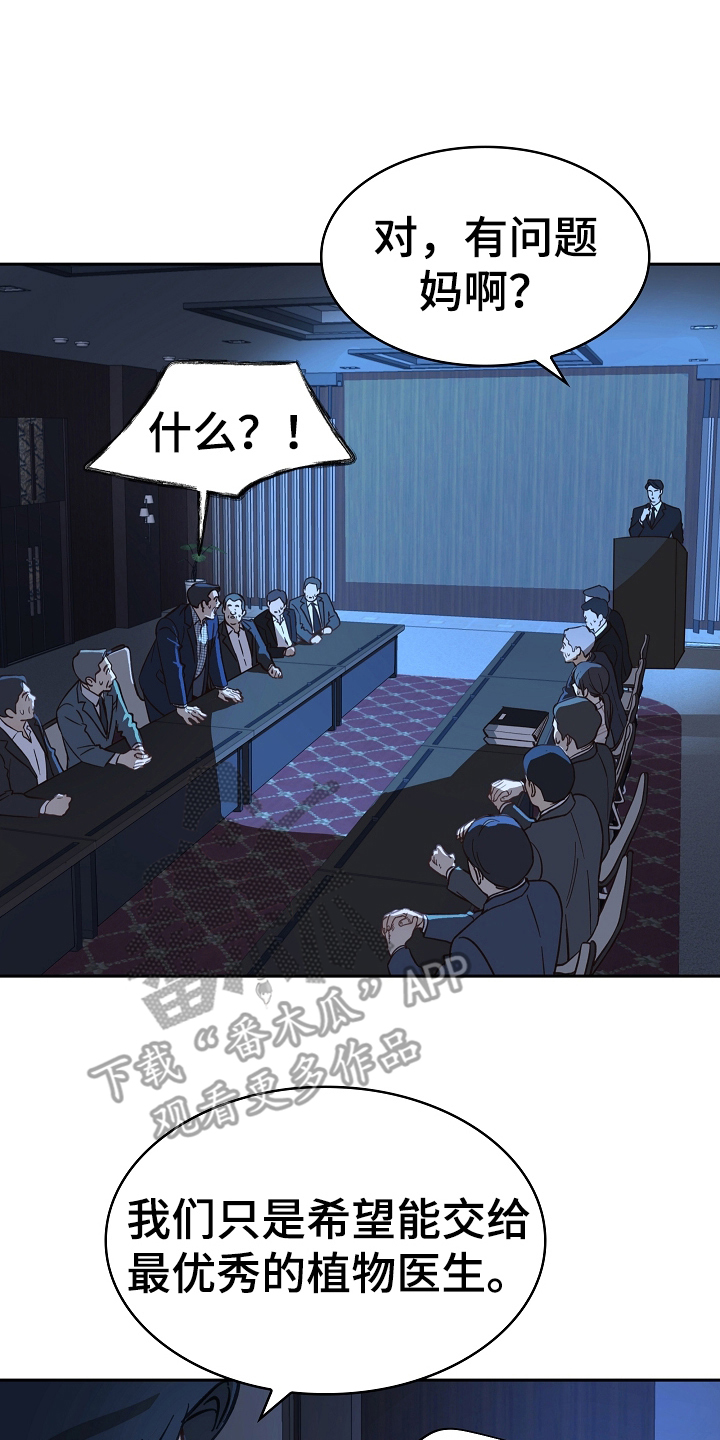 花是诱饵漫画,第38章：十年合约1图