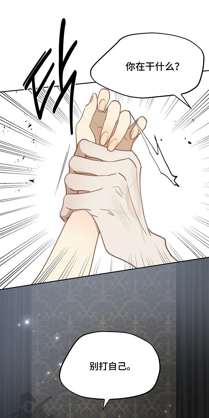 花是诱饵后续剧情漫画,第47章：你怎么了3图