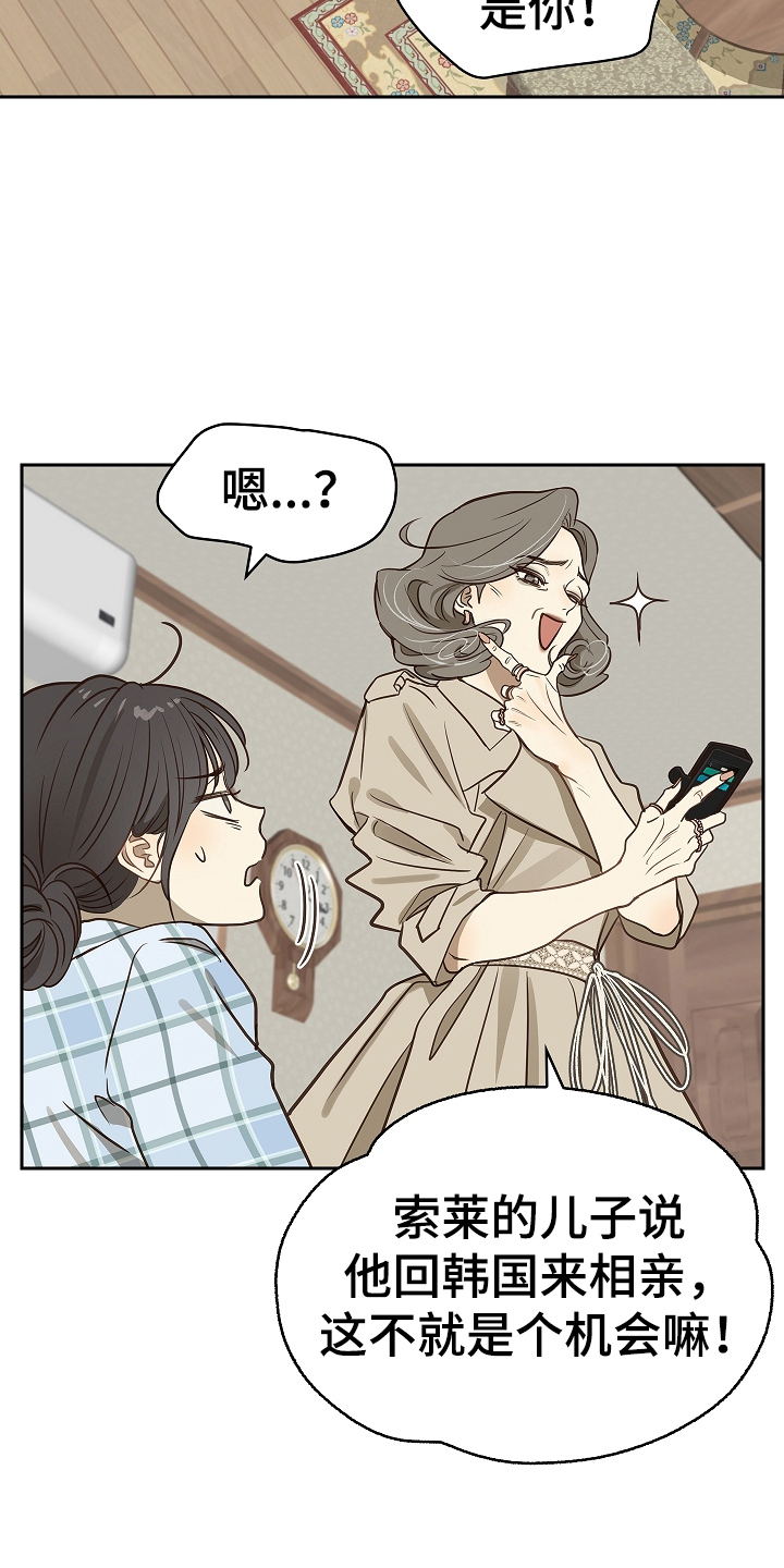 诱饵小说免费阅读全文漫画,第9章：机会2图