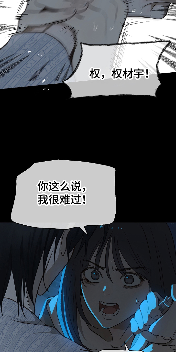 花是诱饵漫画在哪可以看全集漫画,第12章：谎言4图