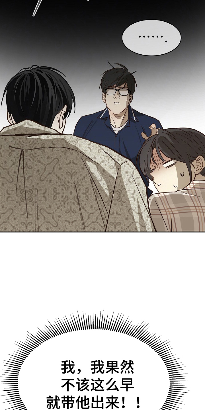 花是诱饵后续剧情漫画,第41章：逃离5图