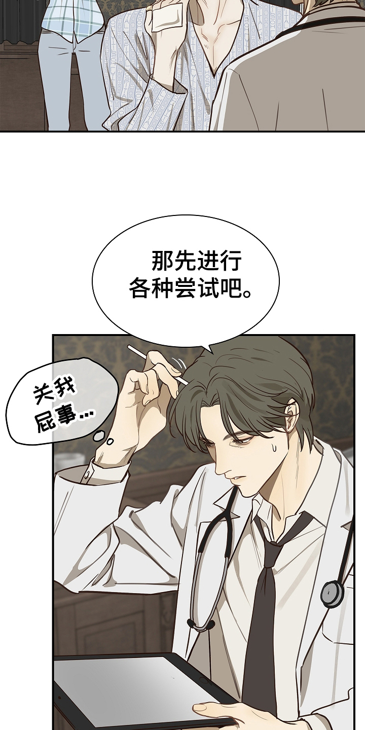 花是诱饵相关视频漫画,第23章：无意识中2图