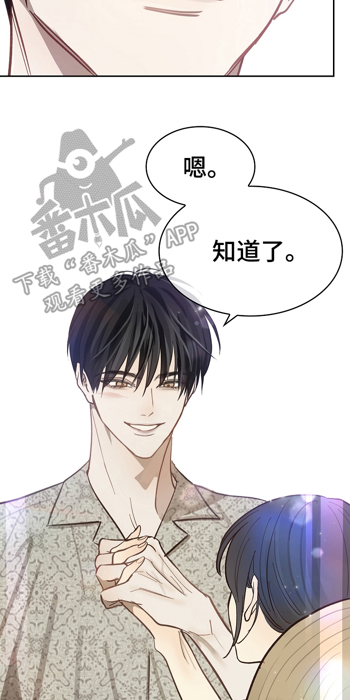 花是诱饵漫画,第37章：不行5图