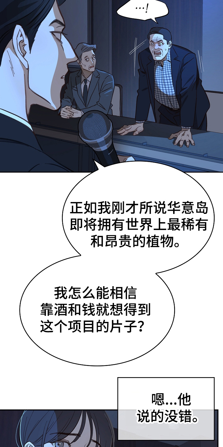 花是诱饵漫画,第38章：十年合约2图