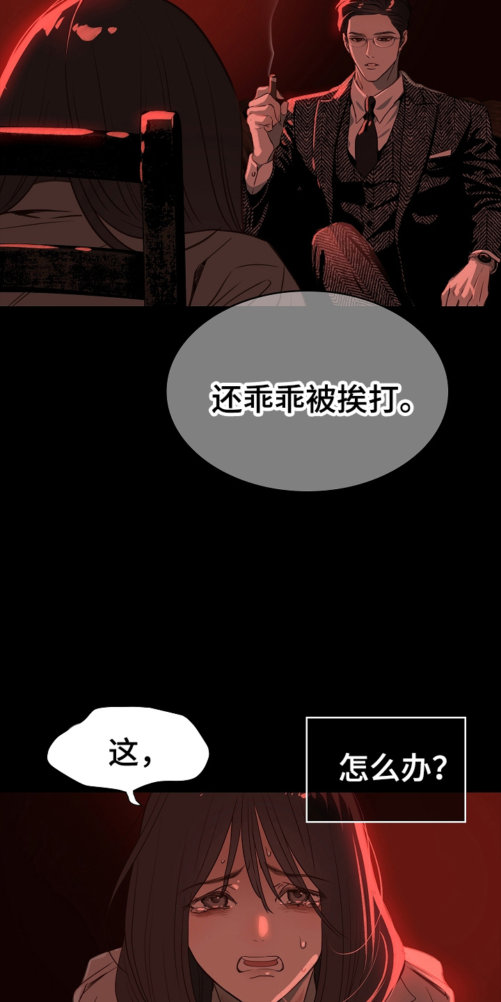 花是诱饵漫画,第7章：杀人犯的哥哥2图