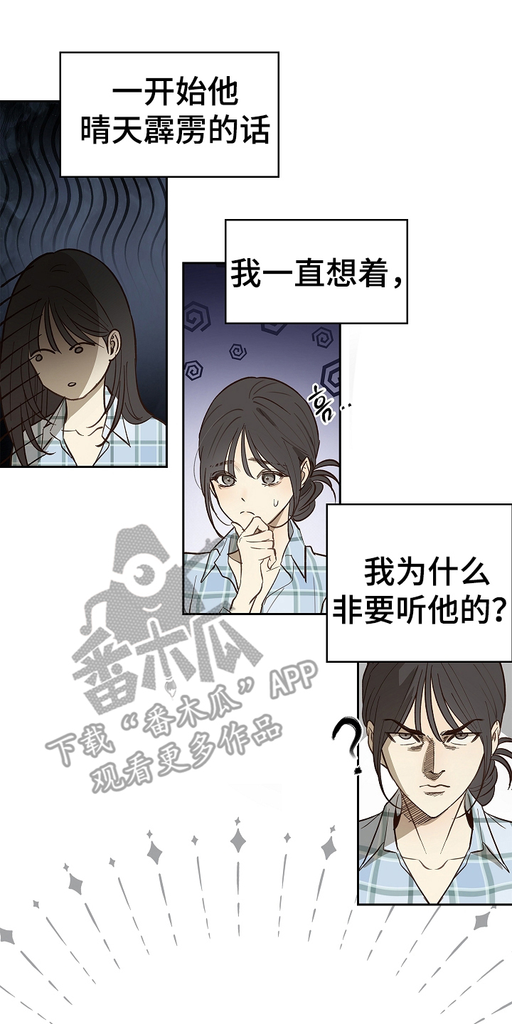 花是诱饵相关视频漫画,第26章：不简单5图