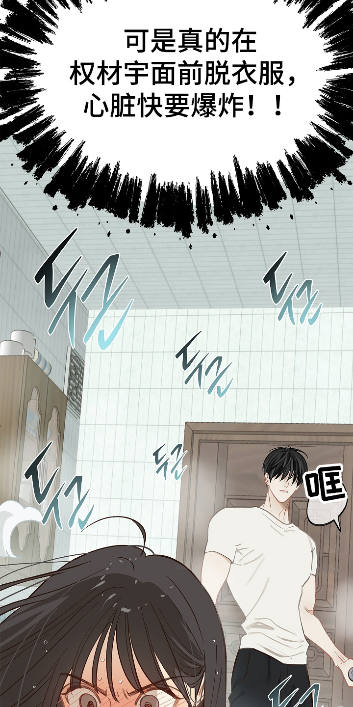 花是诱饵漫画,第44章：突然变聪明2图