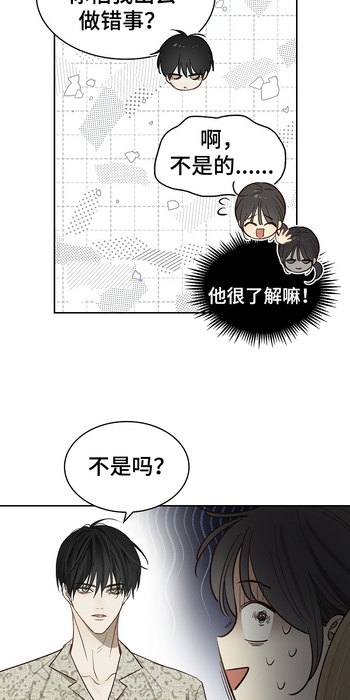 诱饵之花漫画,第35章：洗白身份4图