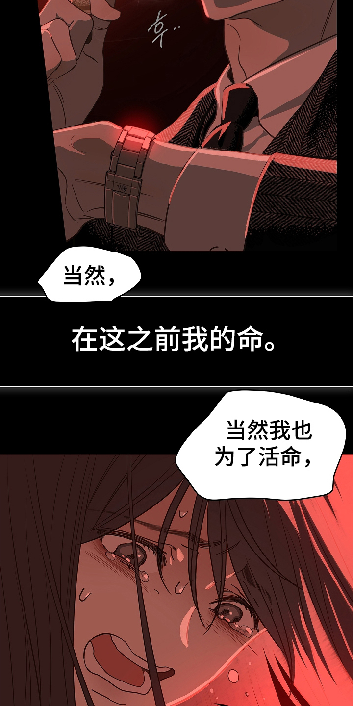 花是诱饵漫画,第7章：杀人犯的哥哥5图