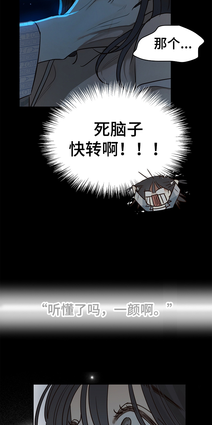 花是诱饵相关视频漫画,第13章：洗脑4图