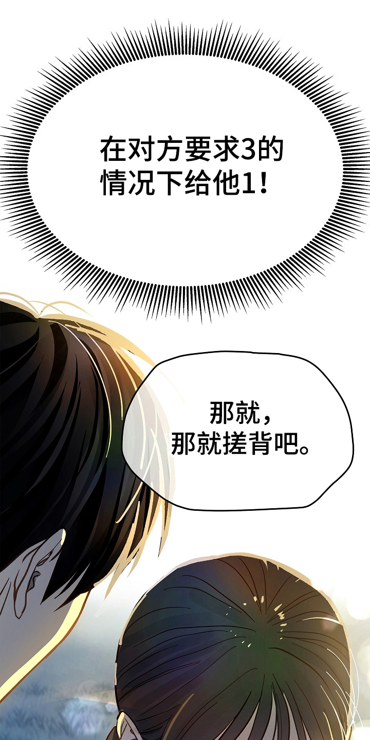 花是诱饵漫画,第44章：突然变聪明5图
