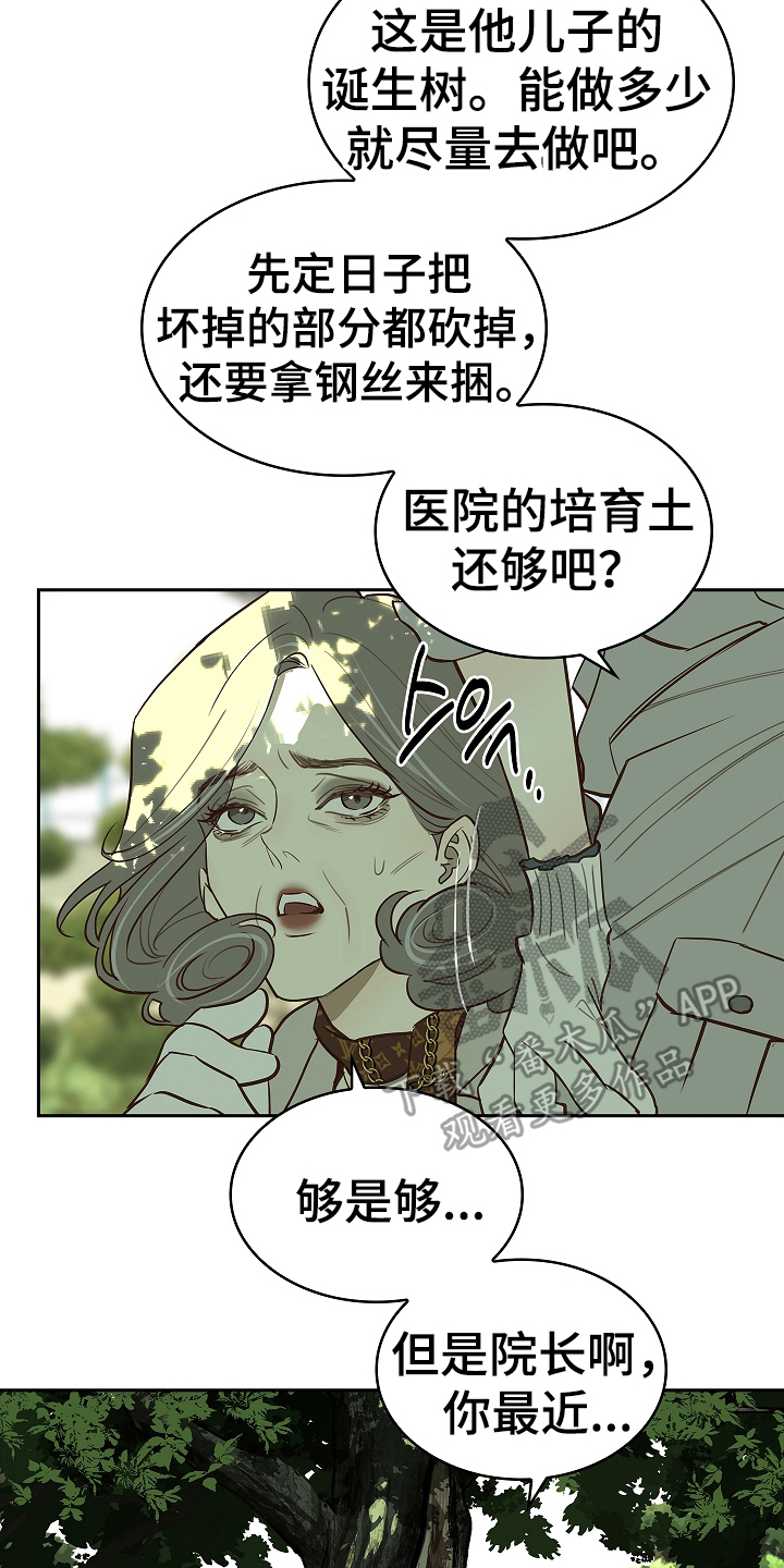 花是诱饵漫画最新话漫画,第14章：致命的种子1图