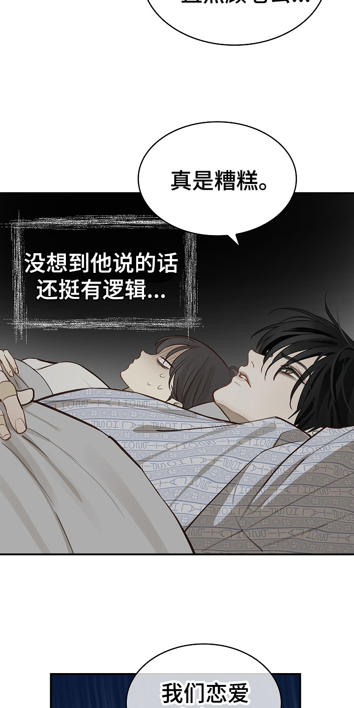 花是诱饵相关视频漫画,第20章：同床5图