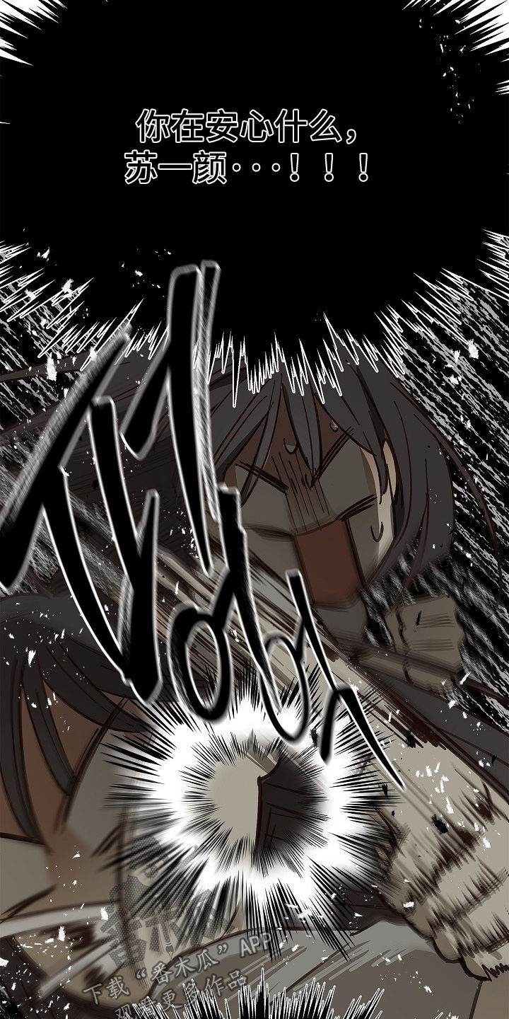 花是诱饵后续剧情漫画,第47章：你怎么了1图