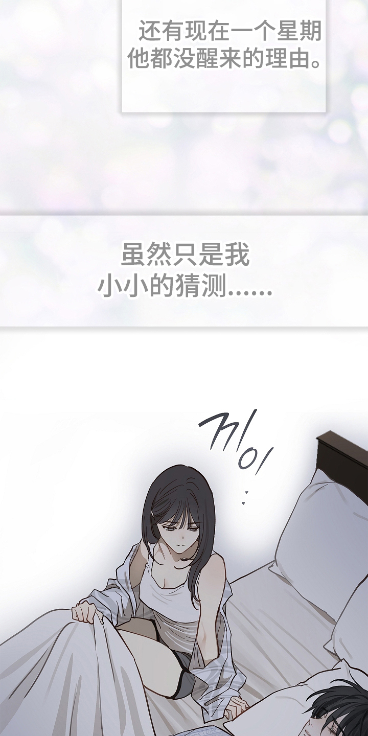 花是诱饵漫画,第33章：猜测2图