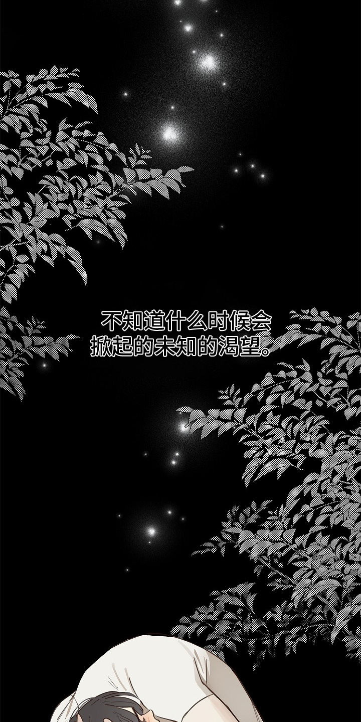 花是诱饵相关视频漫画,第48章：想起来了5图