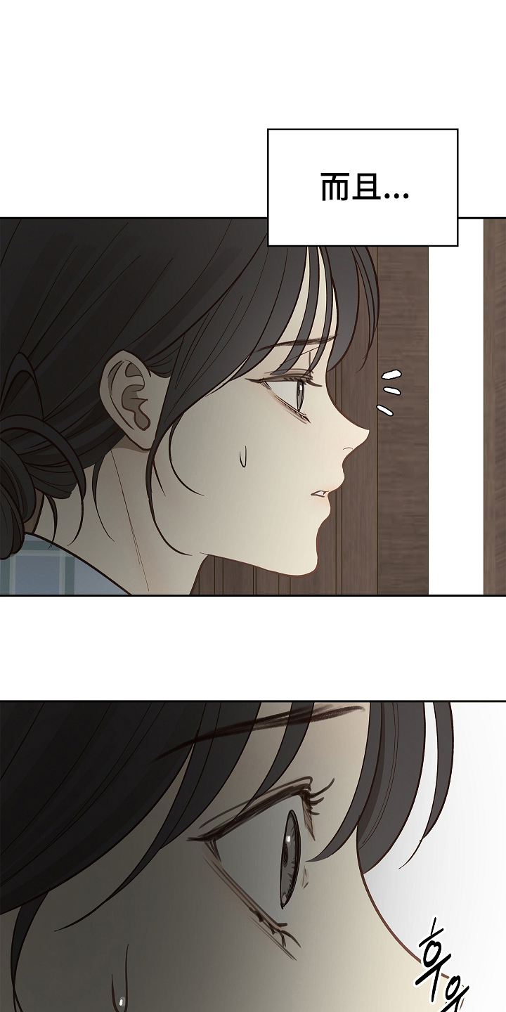 花是诱饵相关视频漫画,第26章：不简单4图