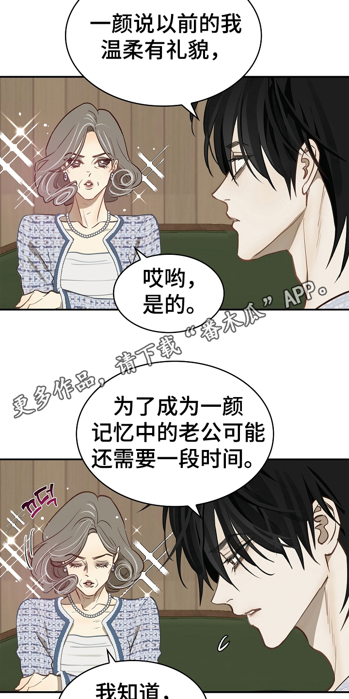 花是诱饵漫画,第25章：非常理解1图