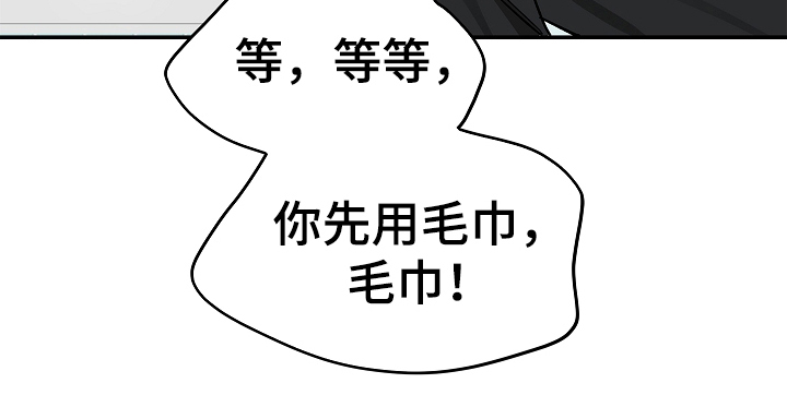 花是诱饵漫画剧情漫画,第45章：害羞1图