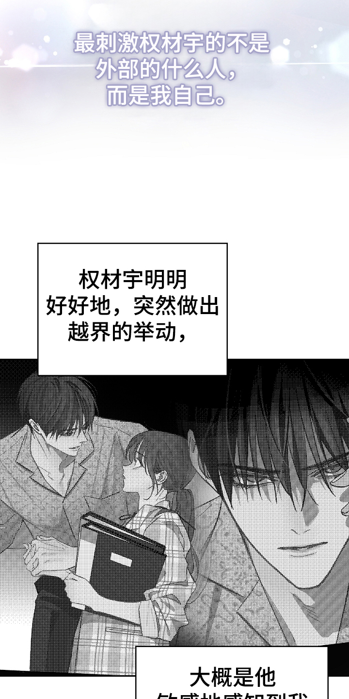 花是诱饵漫画,第42章：参加选拔5图