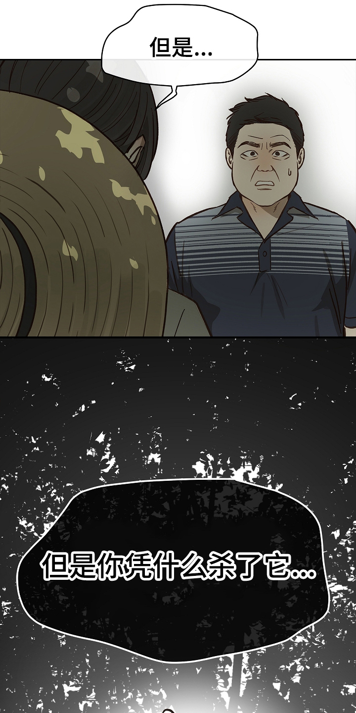 诱饵之花漫画,第31章：凭什么3图