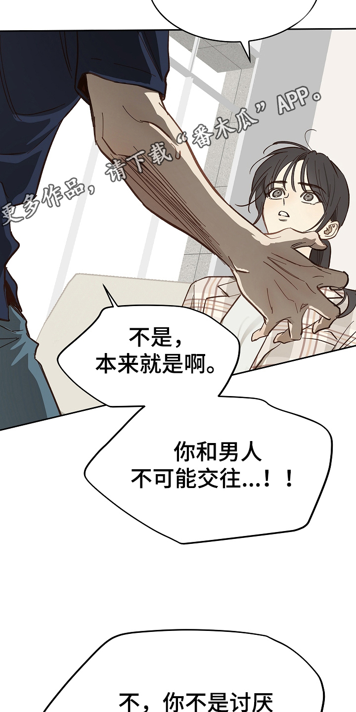 花是诱饵漫画,第41章：逃离2图